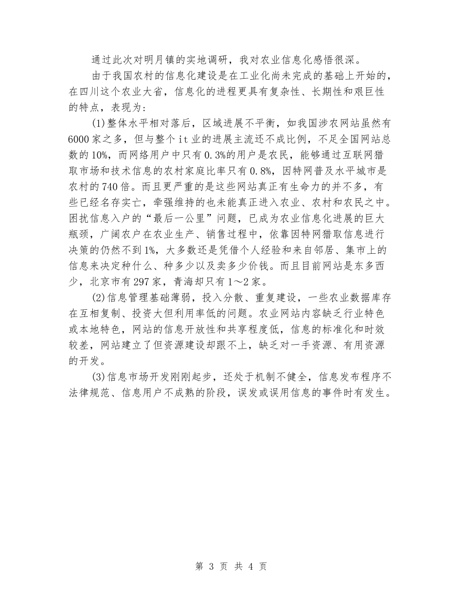 2024年大学生寒假社会实践报告：“三下乡”实践_第3页