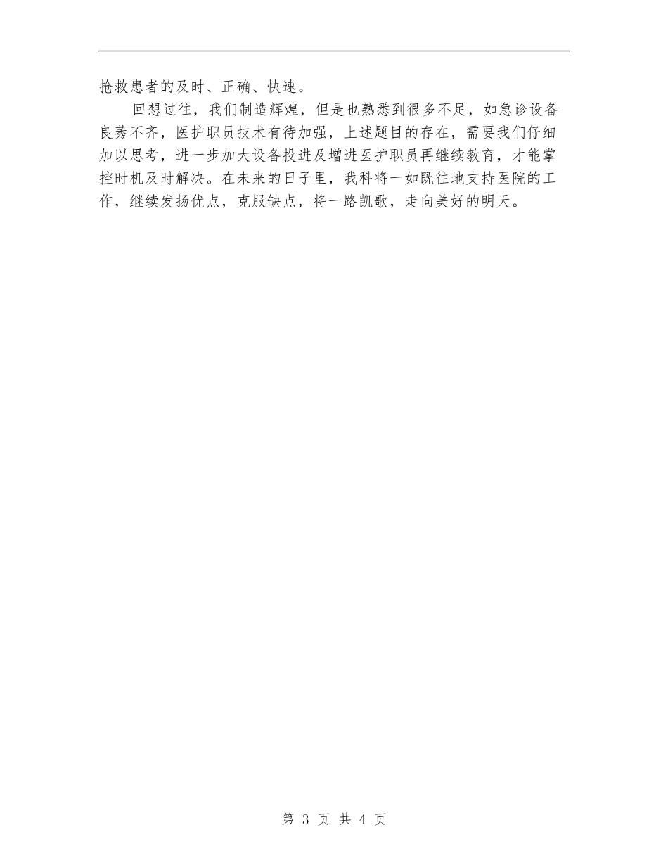 急诊科上半年工作总结_第3页