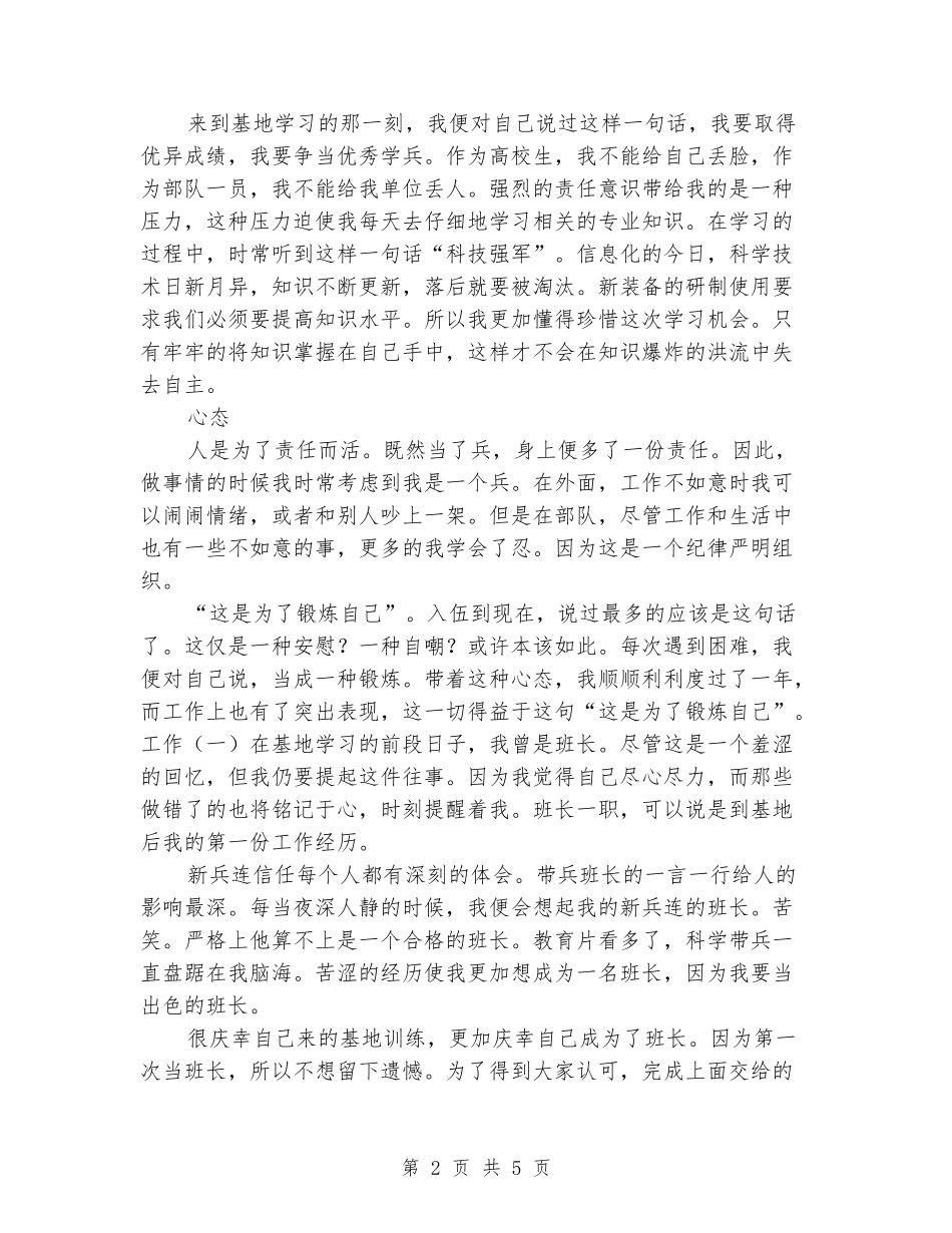 2024年部队战士年终个人总结2_第2页