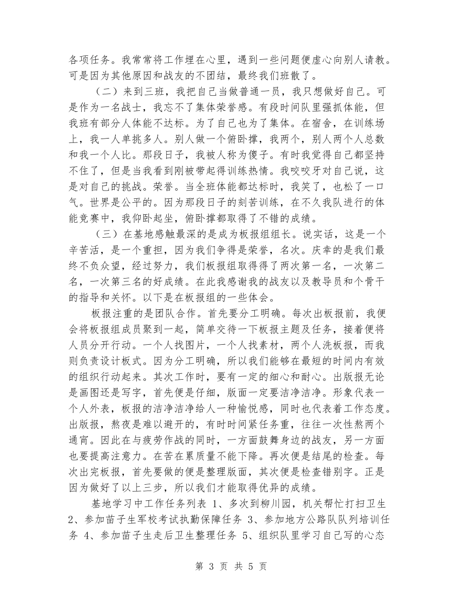 2024年部队战士年终个人总结2_第3页