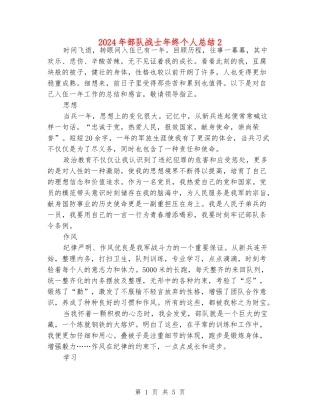 2024年部队战士年终个人总结2