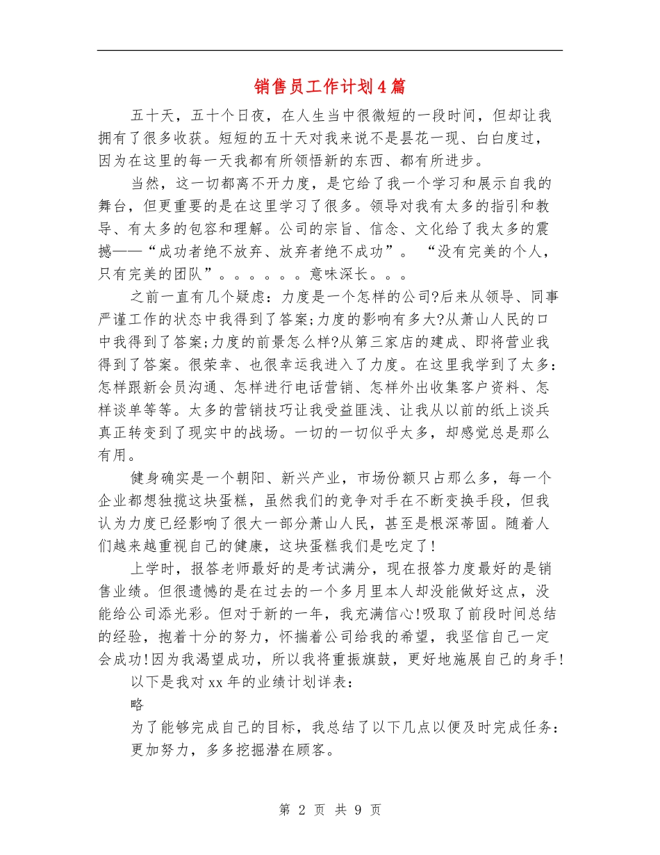 销售员工作计划4篇_第2页