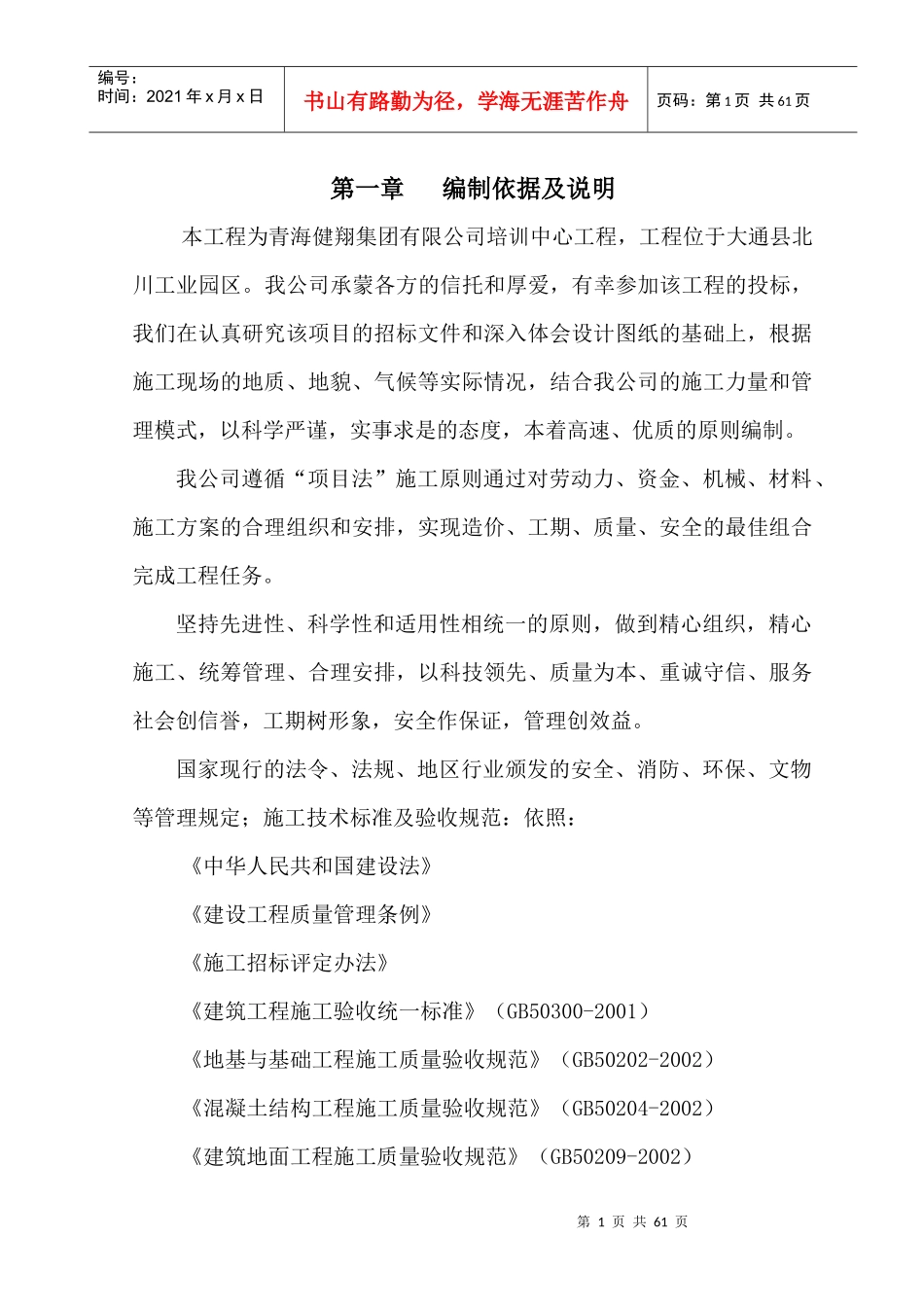 培训中心施工组织设计_第1页