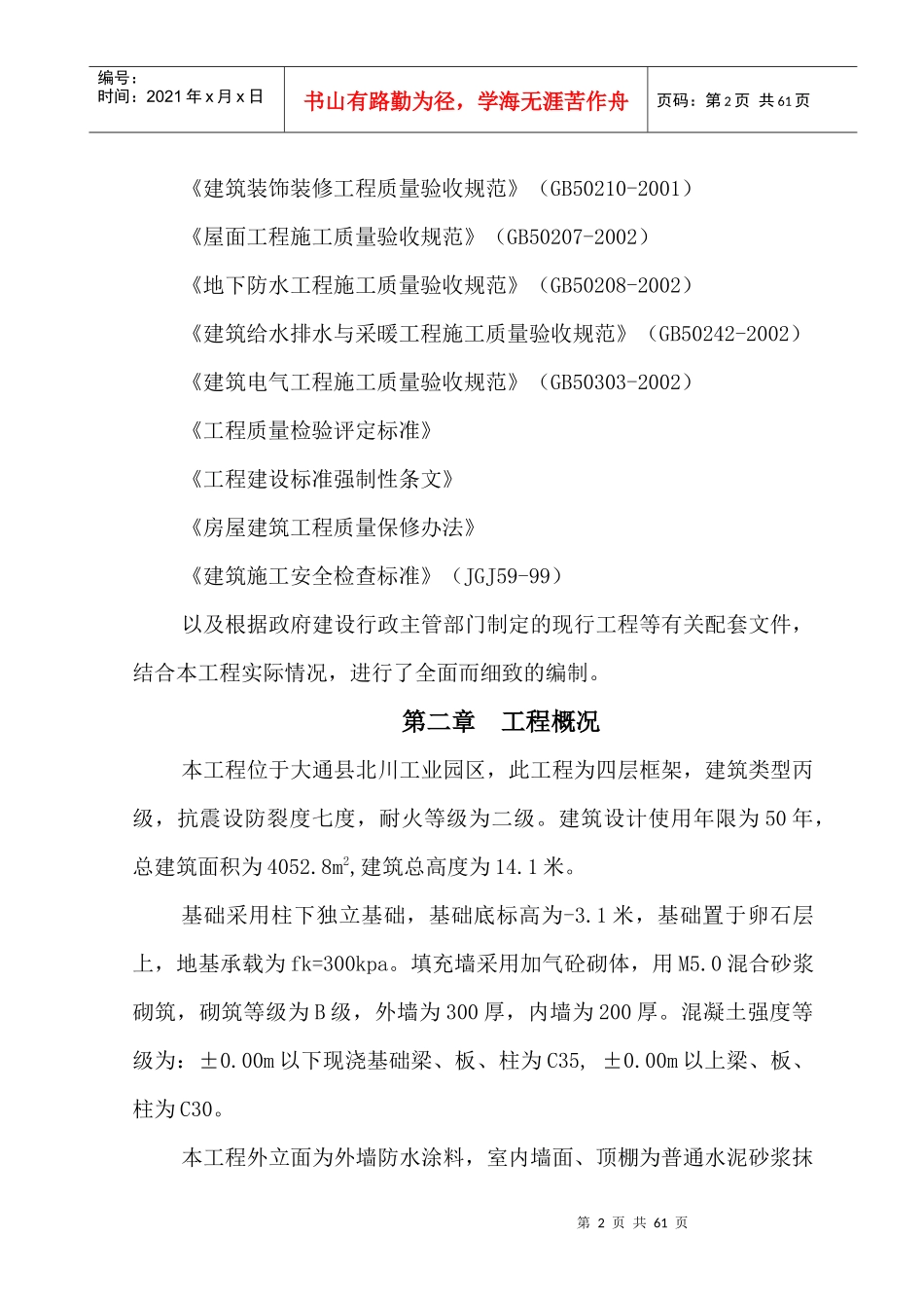 培训中心施工组织设计_第2页