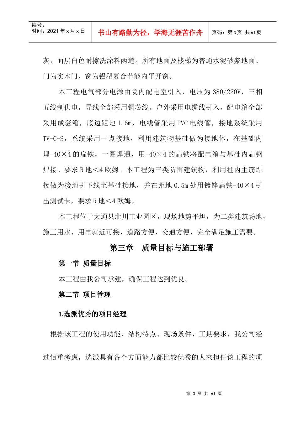 培训中心施工组织设计_第3页