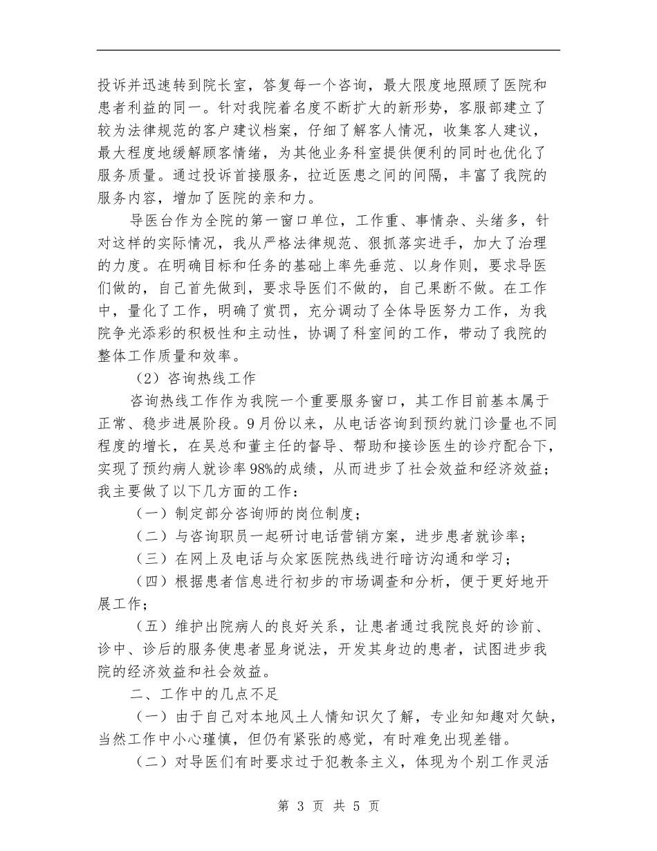 2024医院客服9月份工作总结及10月份工作计划_第3页