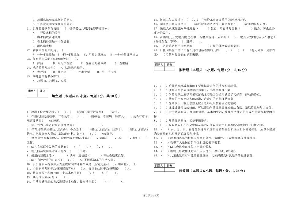 2019年五级保育员综合练习试题C卷-附解析_第2页