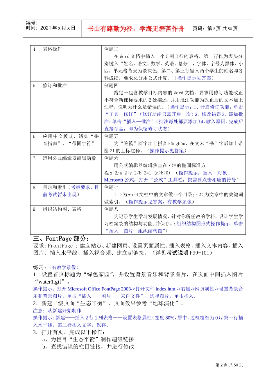 中级操作要点评价量规档案袋知识点整理_第2页