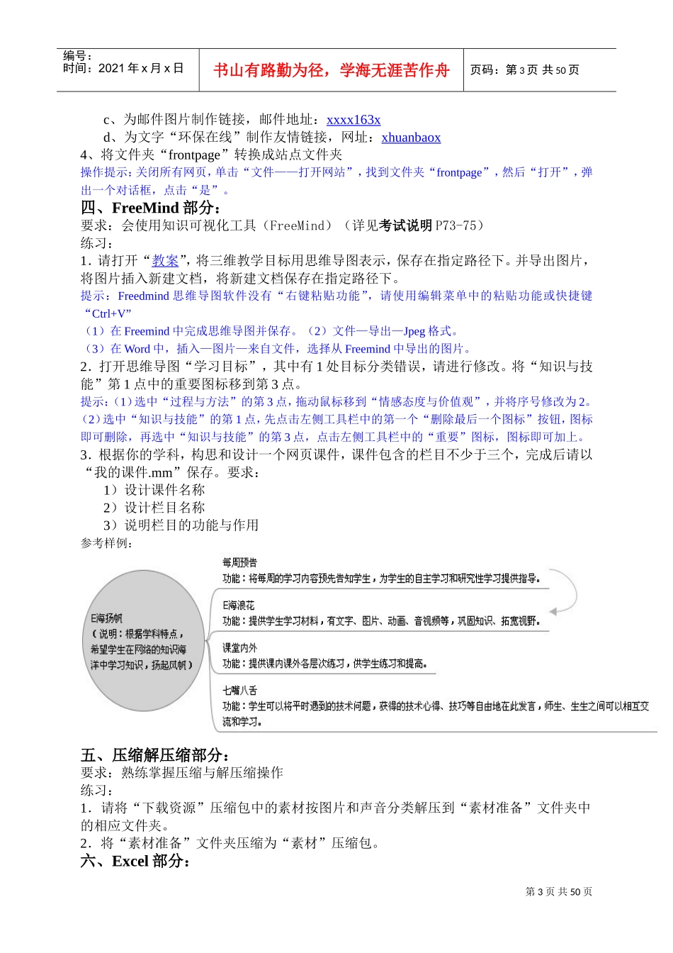 中级操作要点评价量规档案袋知识点整理_第3页