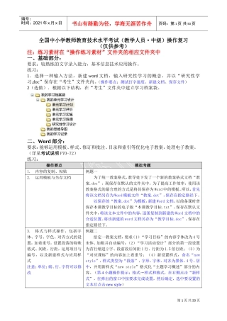 中级操作要点评价量规档案袋知识点整理