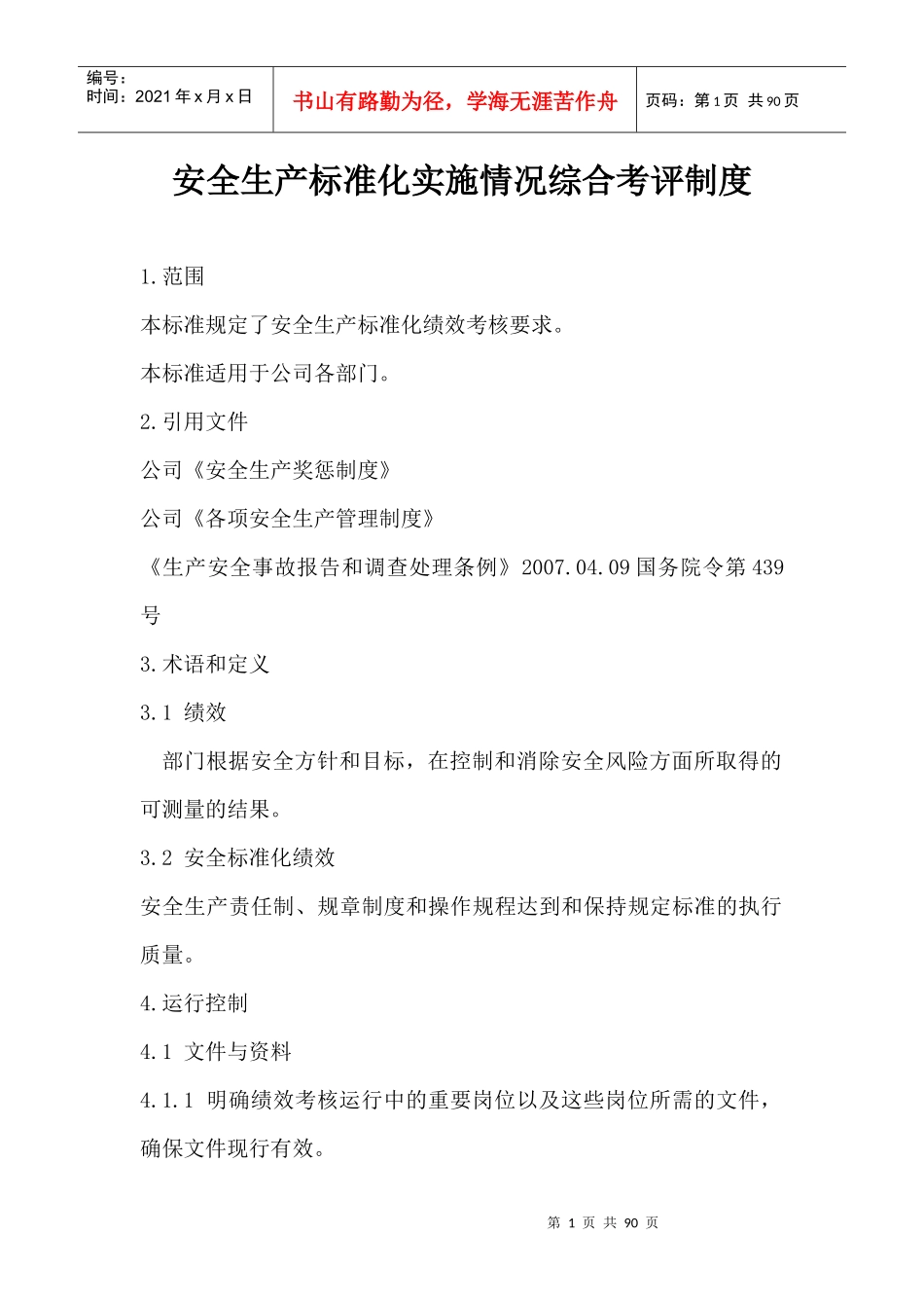 人力资源-202216、绩效考核与持续改进_第2页