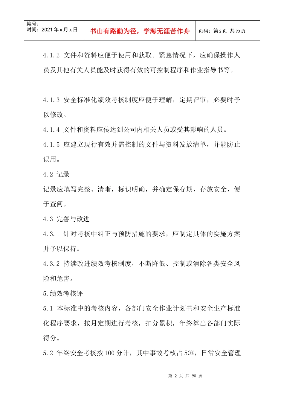 人力资源-202216、绩效考核与持续改进_第3页