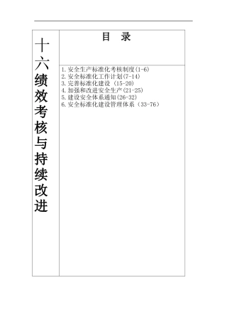 人力资源-202216、绩效考核与持续改进