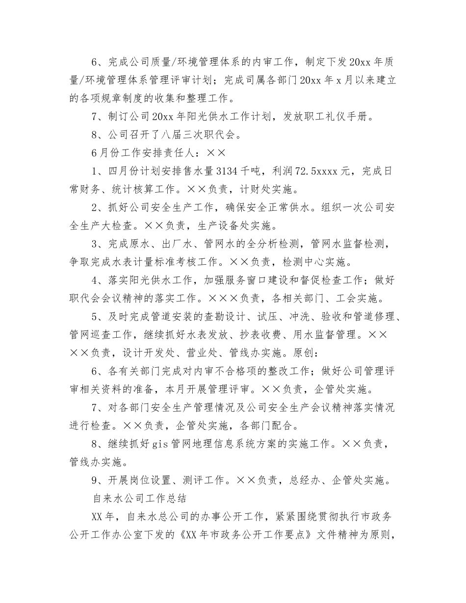 2024自来水公司工会年终工作总结与2024自来水公司工作总结4篇汇编_第3页