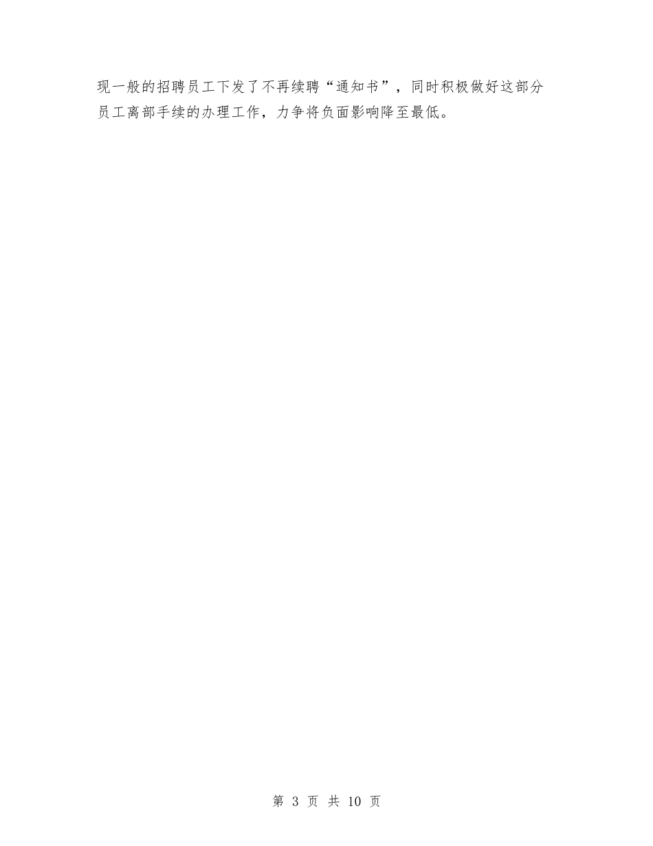 2024年11月后勤服务中心年终工作总结与2024年11月商务个人工作总结范文汇编_第3页