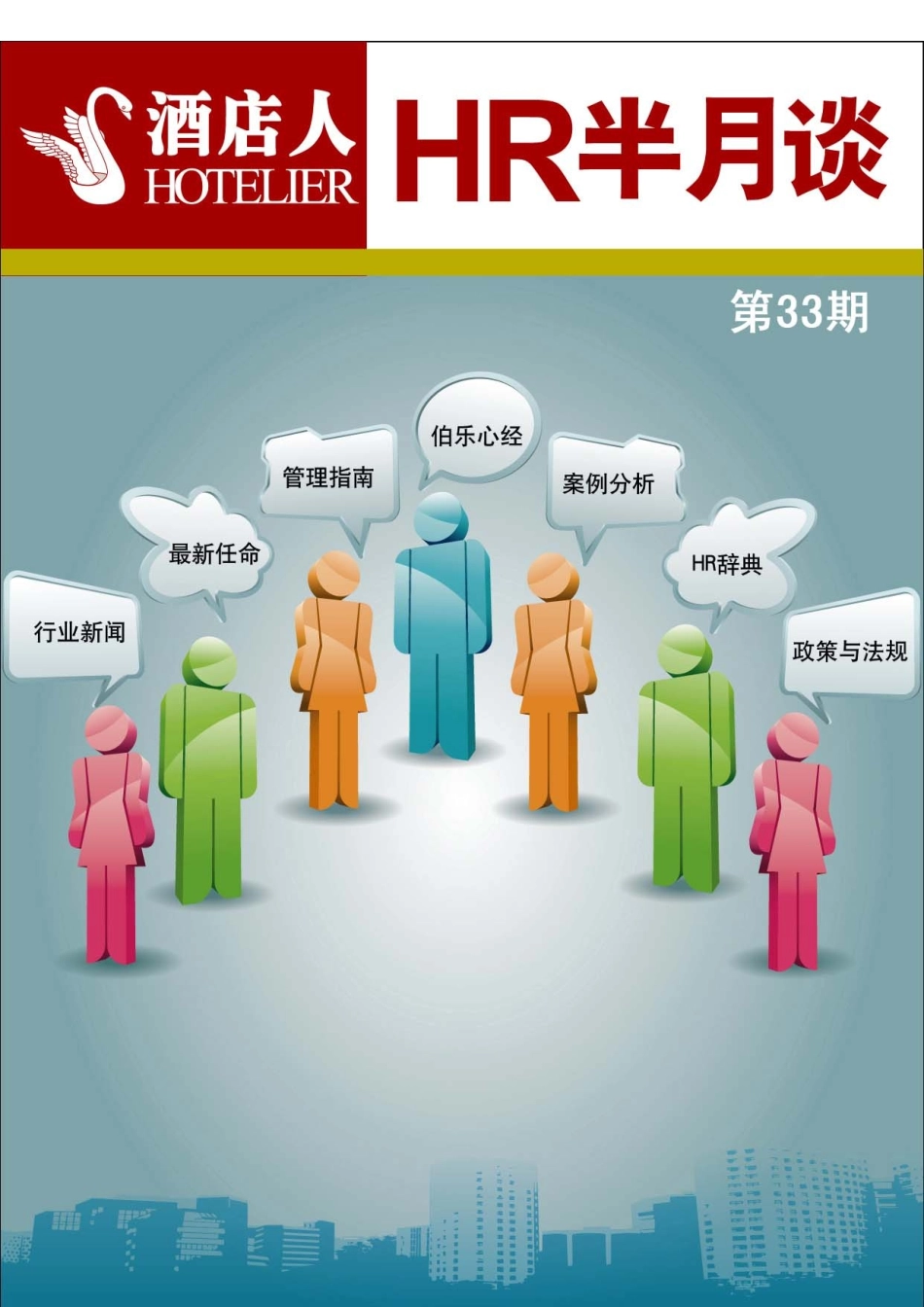 人力资源-2022HR半月谈_第1页