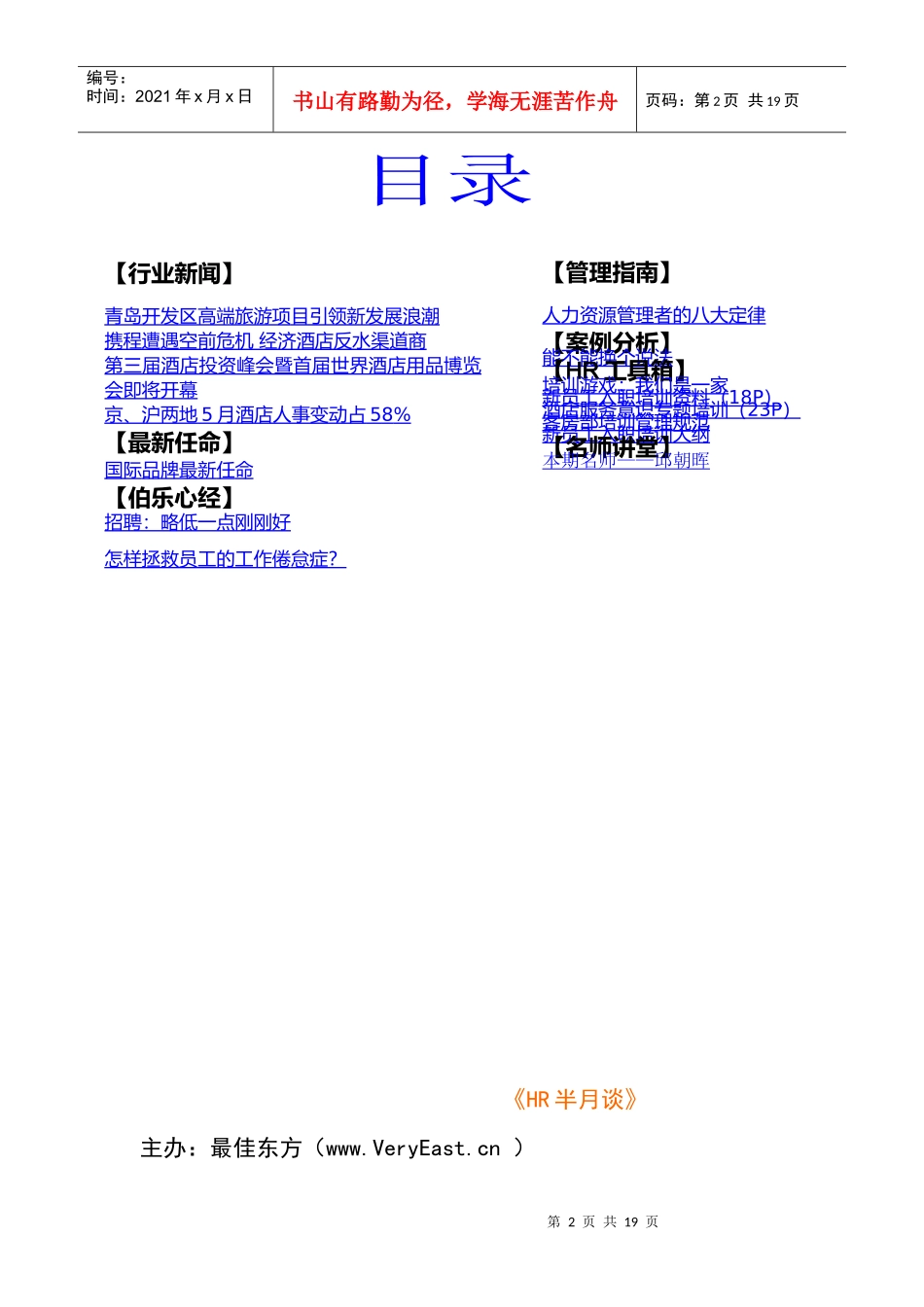 人力资源-2022HR半月谈_第2页