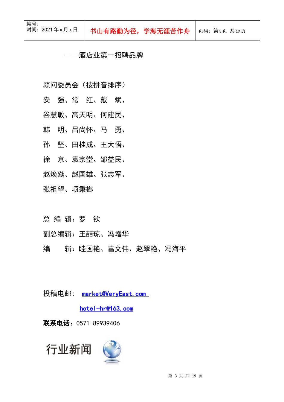 人力资源-2022HR半月谈_第3页