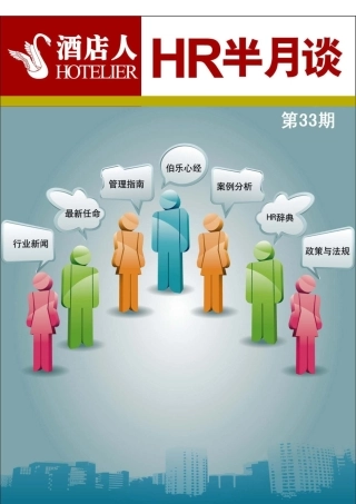 人力资源-2022HR半月谈