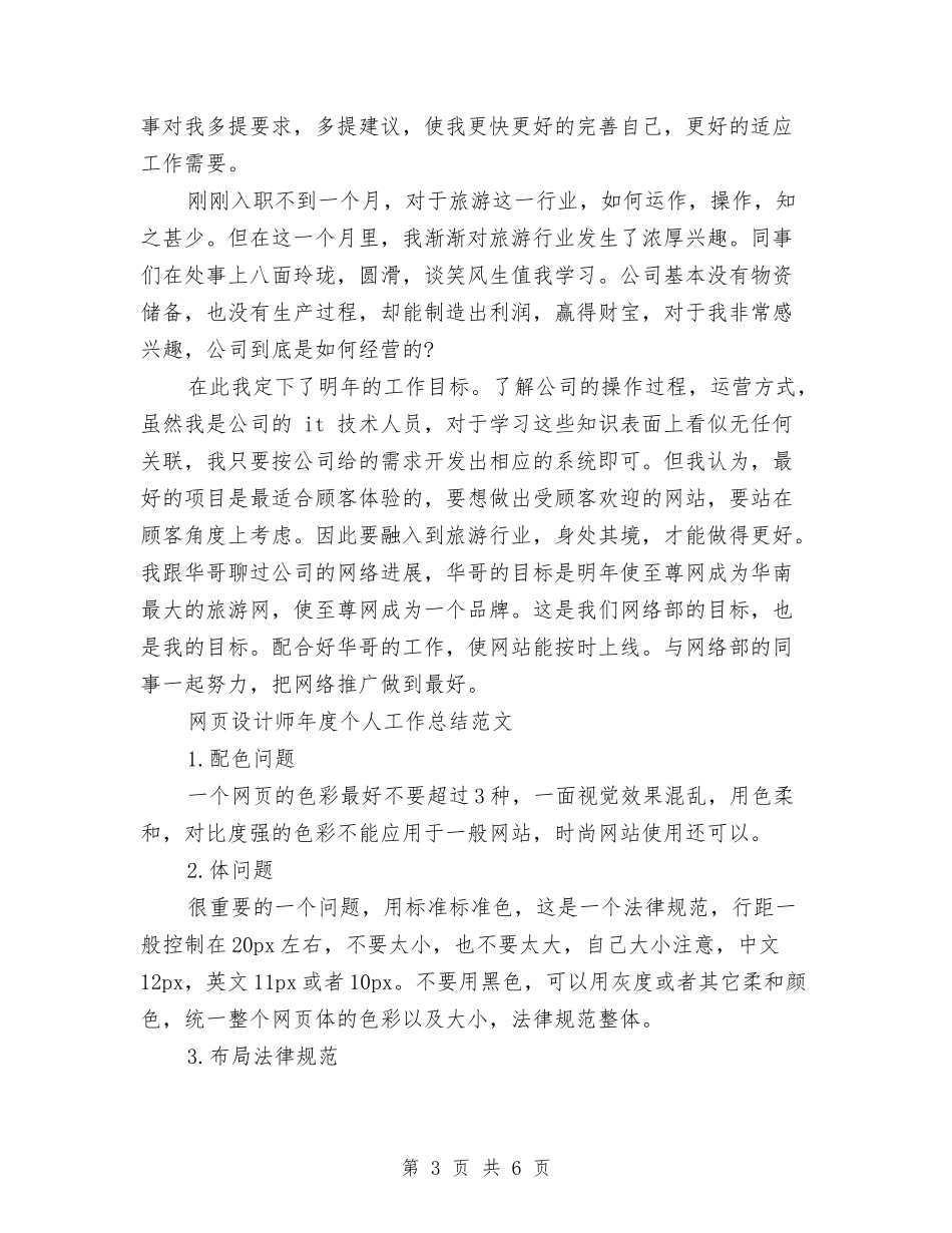 2024网页设计师工作总结4篇与2024网页设计师年度总结范文汇编_第3页