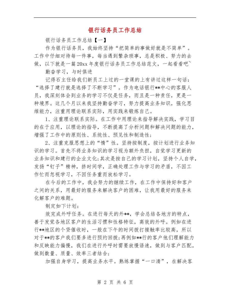 银行话务员工作总结_第2页