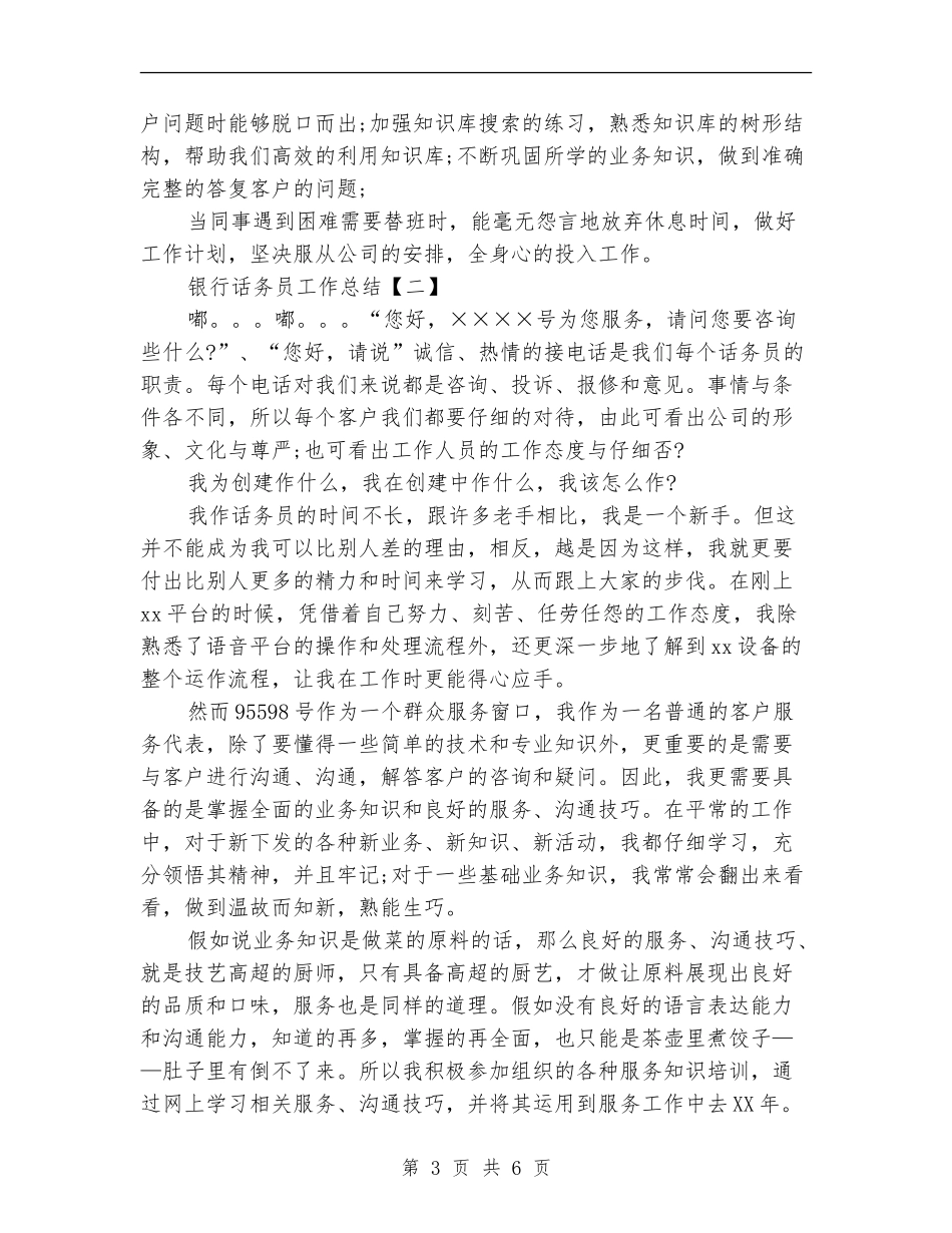 银行话务员工作总结_第3页
