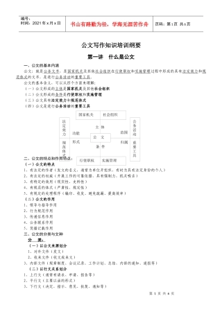 公文写作资料(完整版)