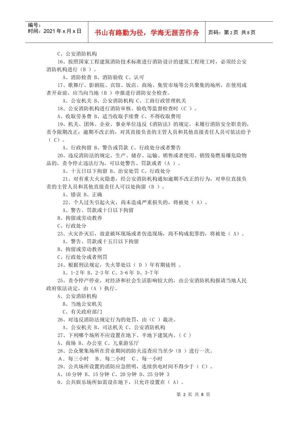 全民消防知识网络竞赛试题及答案(1)_第2页