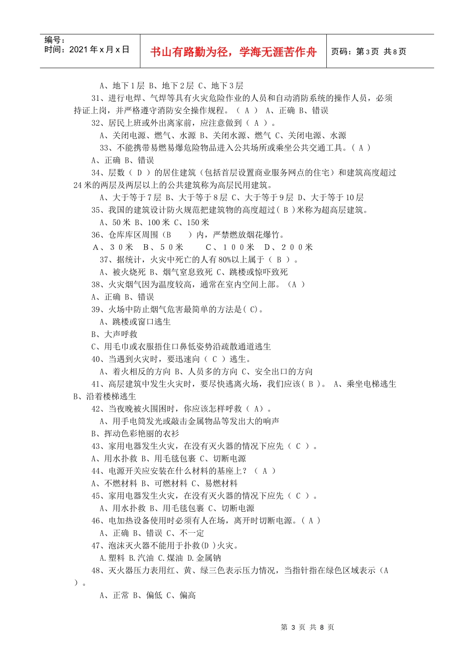 全民消防知识网络竞赛试题及答案(1)_第3页