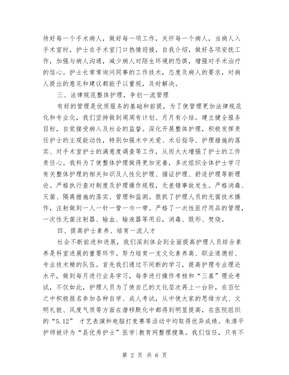 2024年手术室主任年终个人总结范文与2024年手术室医生工作总结汇编_第2页