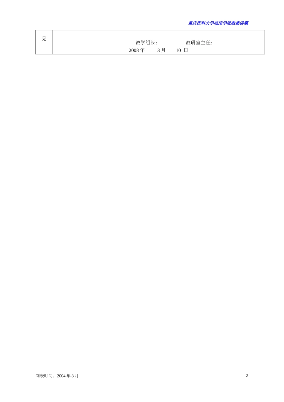 人力资源教案[第5章]_第2页