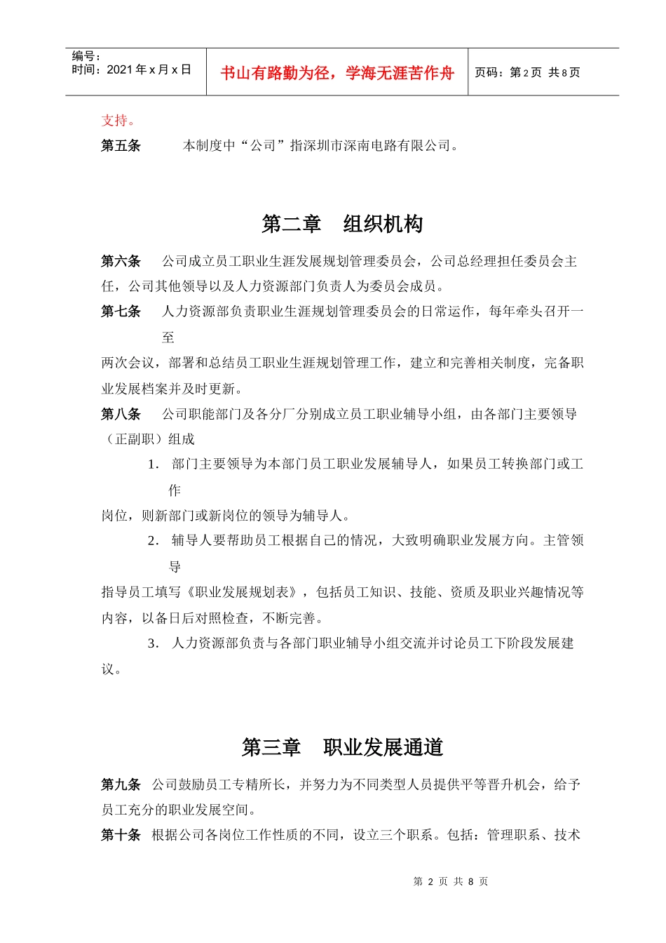 中航工业深南电路职业生涯规划实施方案 1006_第2页