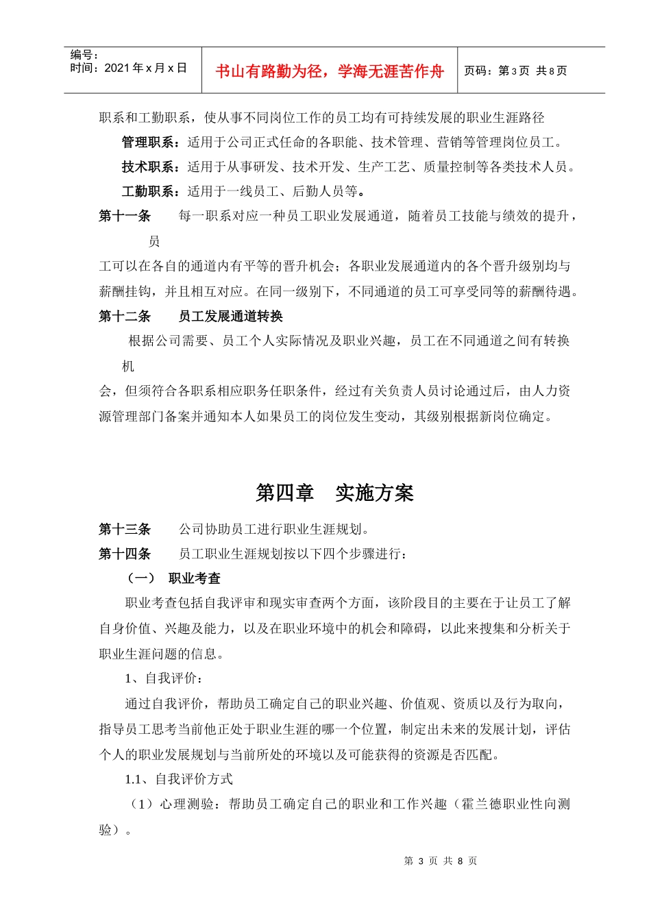 中航工业深南电路职业生涯规划实施方案 1006_第3页