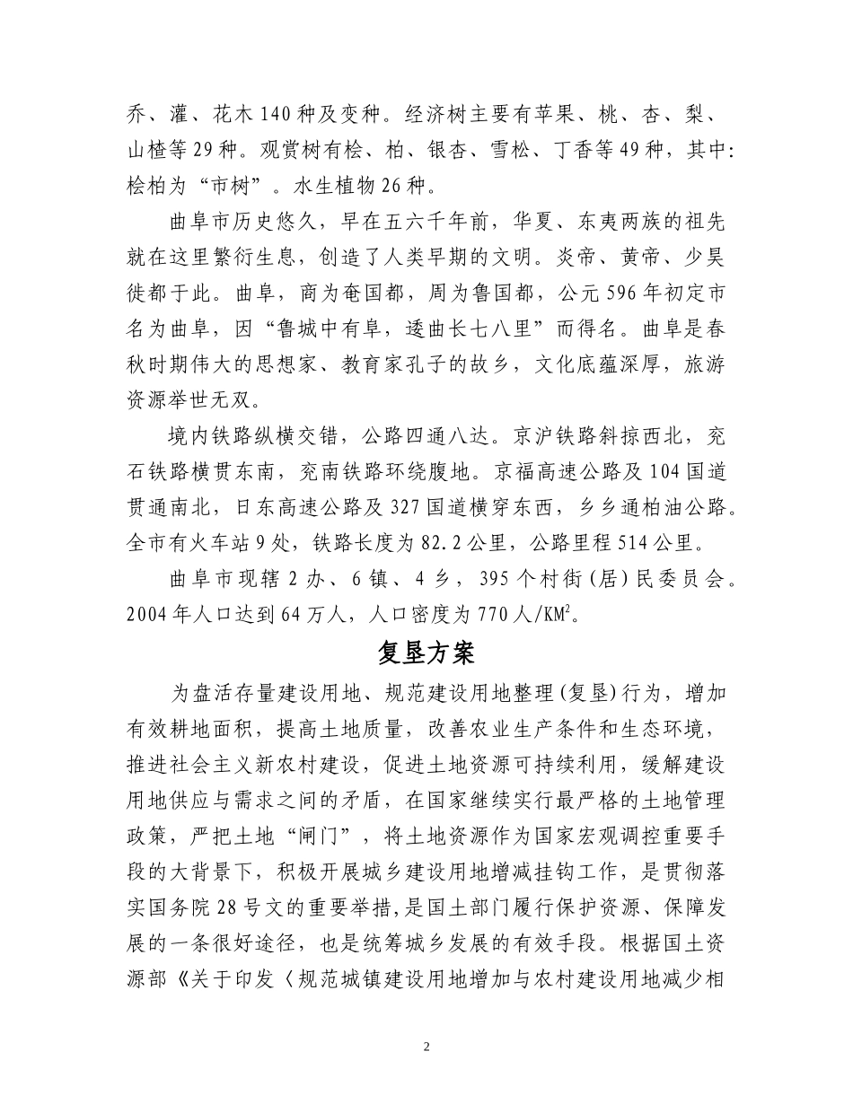 城镇用地增加与农村用地减少挂钩实施规划_第2页