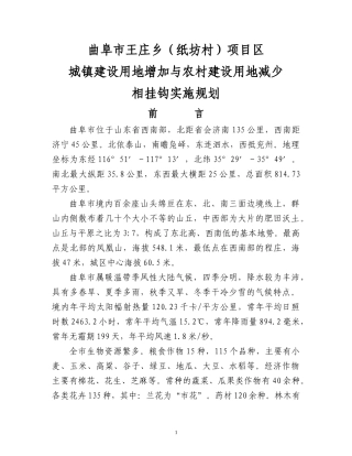 城镇用地增加与农村用地减少挂钩实施规划