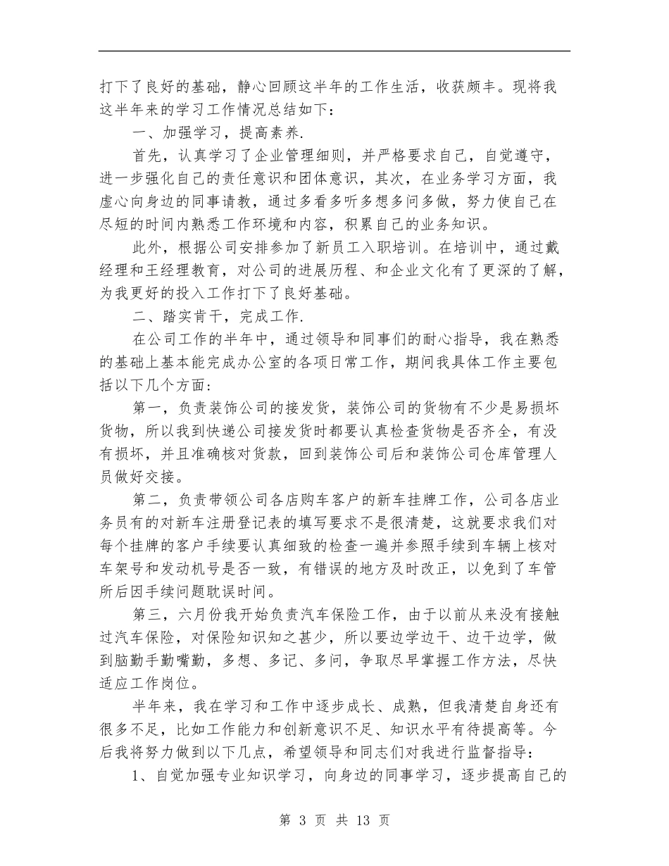 保险公司个人工作总结范文精选_第3页