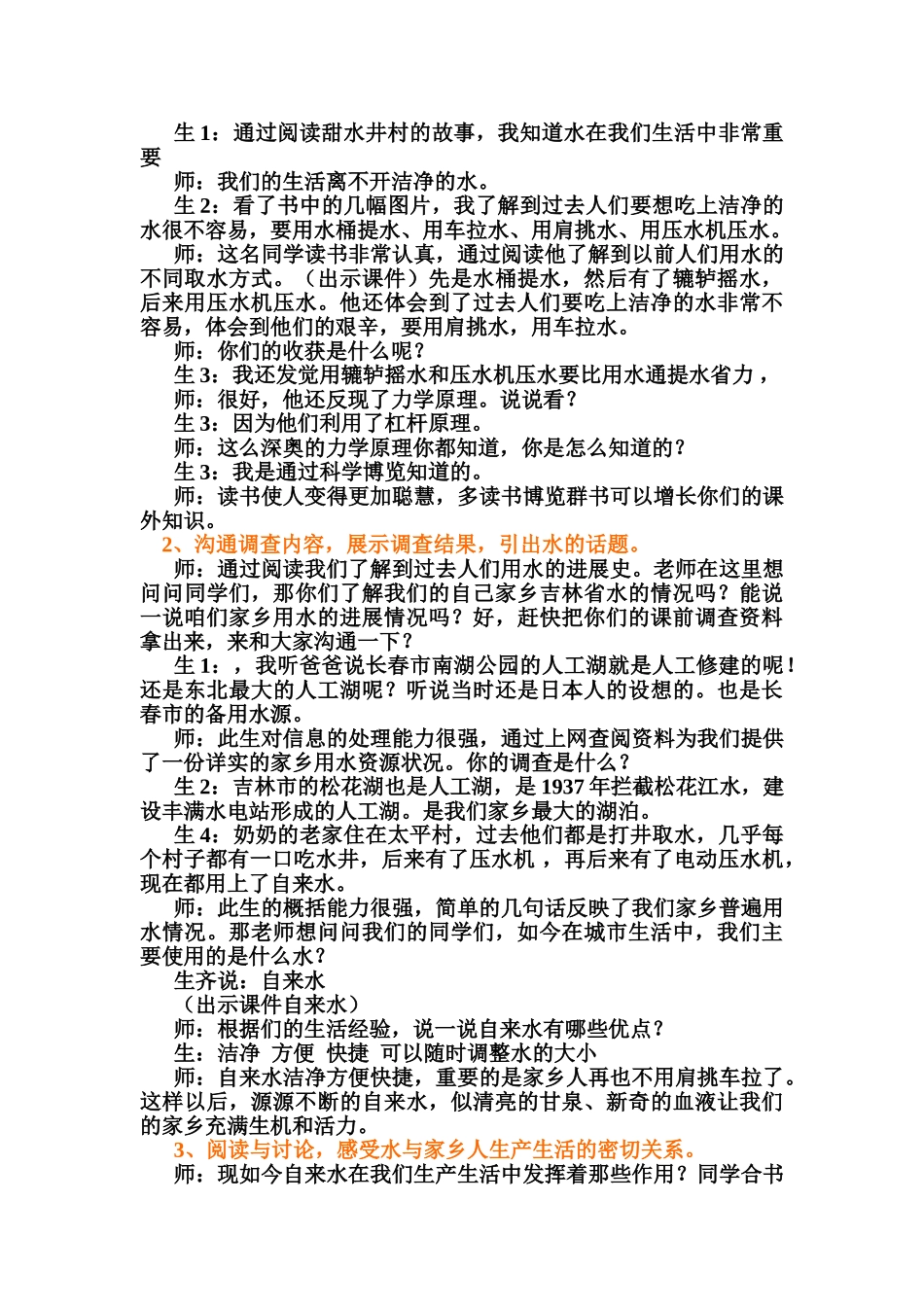 2024秋冀教版品社四上《家乡水的故事》word教学设计_第2页