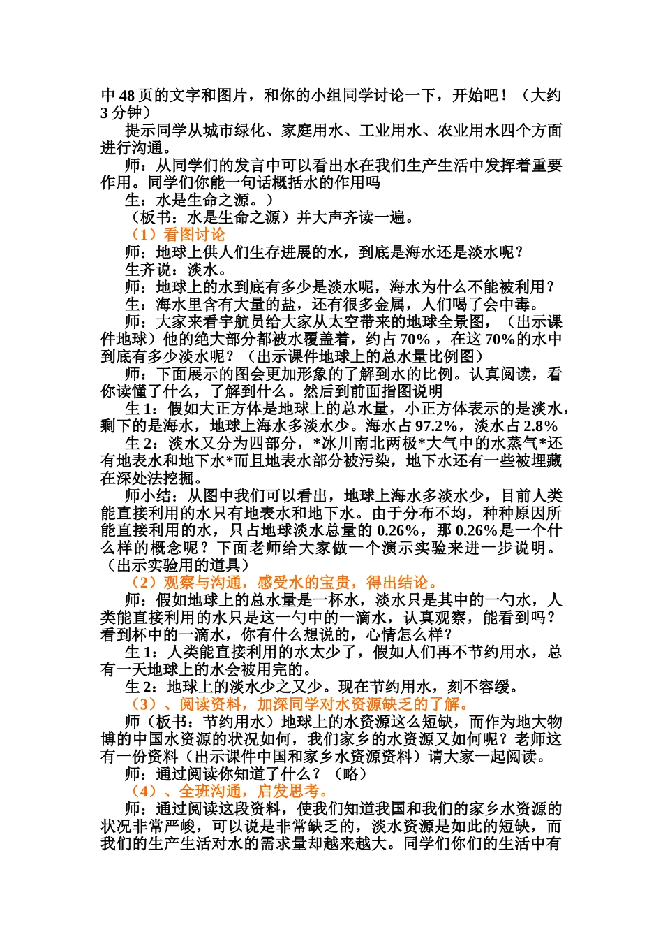2024秋冀教版品社四上《家乡水的故事》word教学设计_第3页