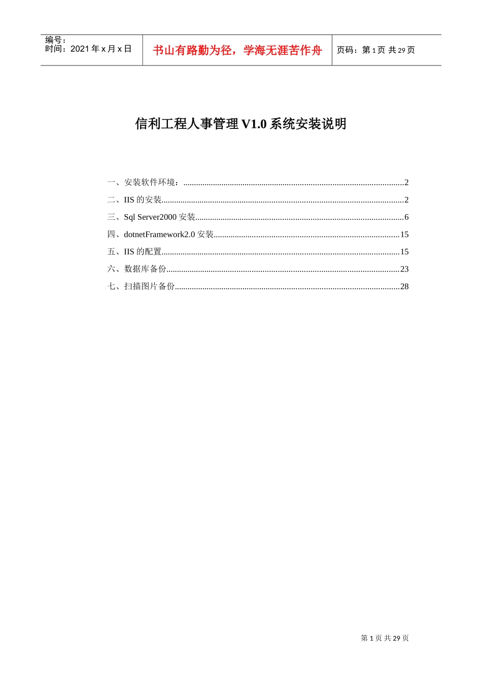 信利工程人事管理V.系统安装说明_第1页
