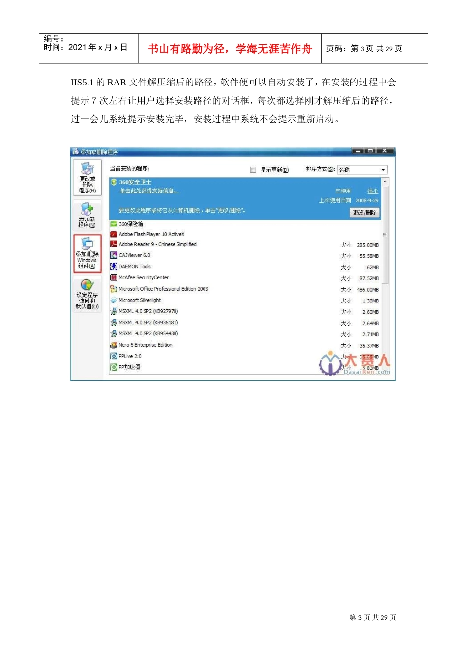 信利工程人事管理V.系统安装说明_第3页