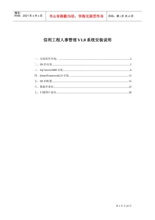 信利工程人事管理V.系统安装说明