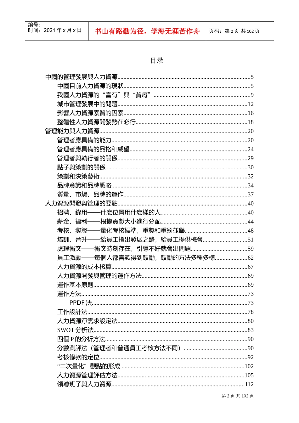 人力资源开发与管理的思路_第2页