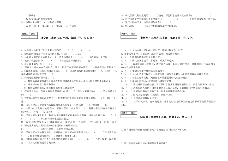 2019年五级保育员综合练习试卷D卷-附解析_第2页