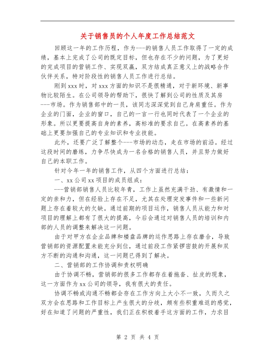 关于销售员的个人年度工作总结范文_第2页