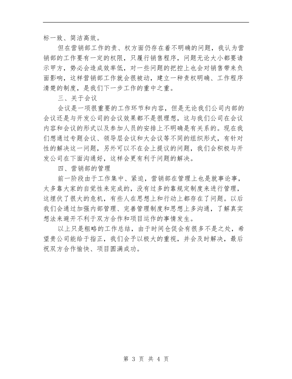 关于销售员的个人年度工作总结范文_第3页