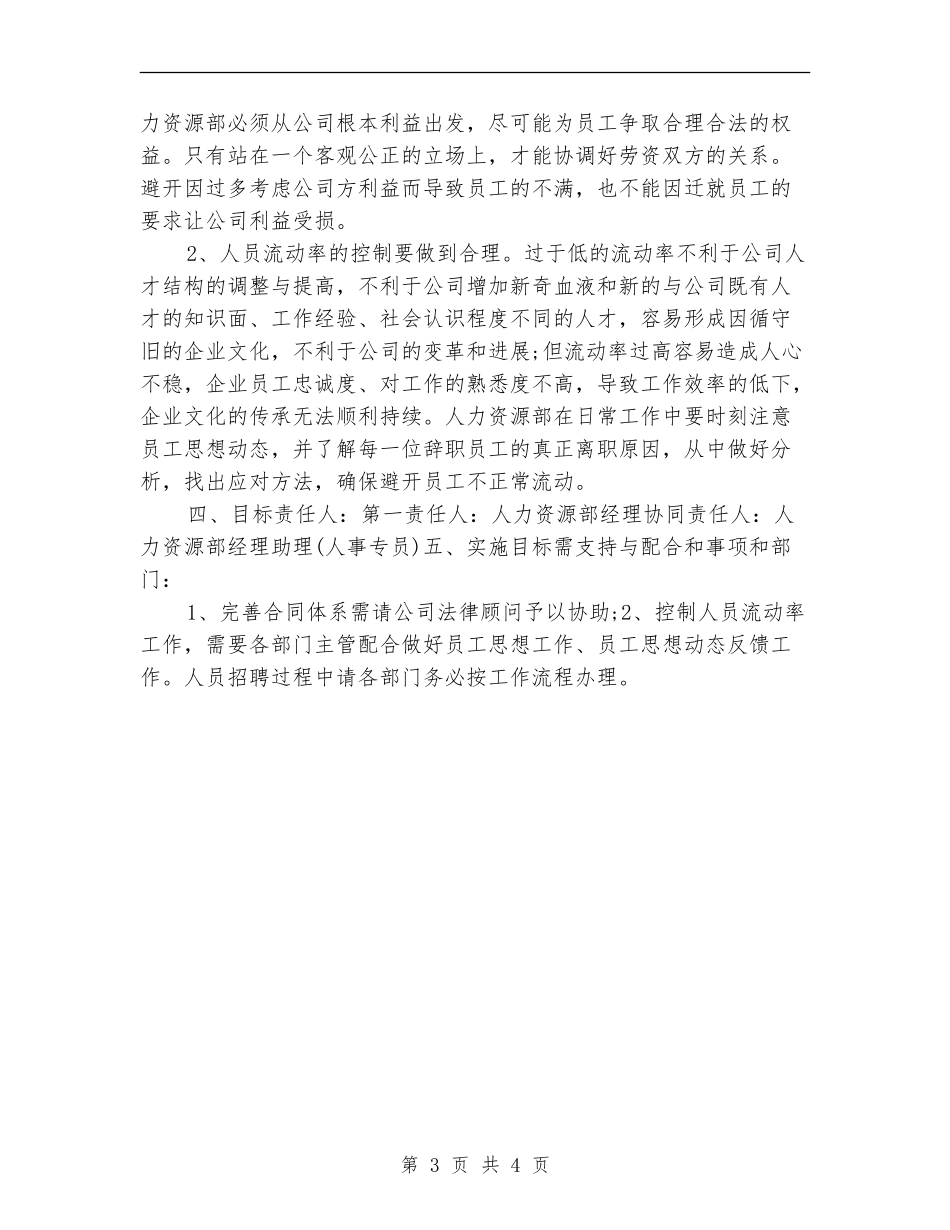 企业下一年度工作计划_第3页