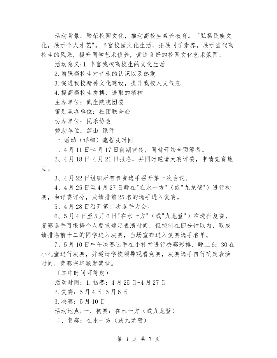 大学生器乐大赛策划书_第3页