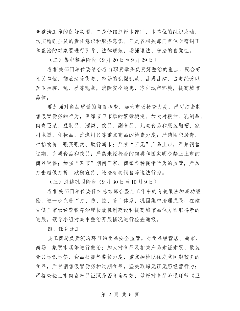 城区双节环保整改方案_第2页