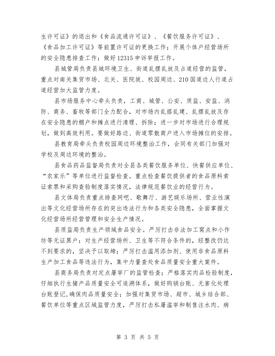 城区双节环保整改方案_第3页