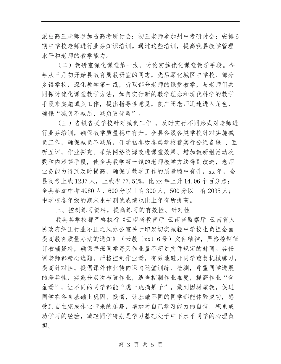 减负提质工作年终总结_第3页